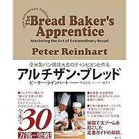 Bread: パンを愛する人の製パン技術理論と本格レシピ