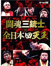 全日本プロレス中継 世界最強タッグ列伝〈6枚組〉 Amazon.co.jp: 全日本プロレス中継 世界最強タッグ列伝 [DVD
