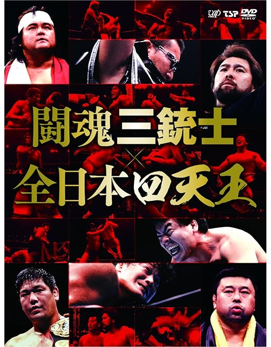 Amazon.co.jp: 長州力DVD-BOX 革命の系譜 新日本プロレス&全日本
