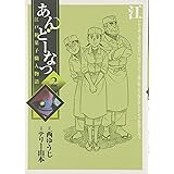 あんどーなつ 江戸和菓子職人物語 (2) (ビッグコミックス)