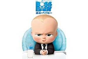 ボス・ベイビー