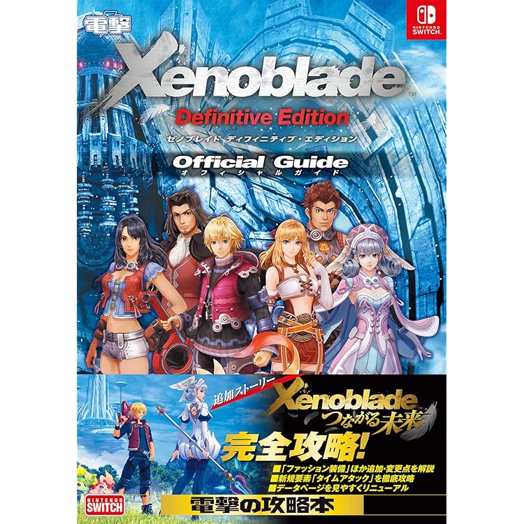 Amazon.co.jp: Xenoblade Definitive Edition Collector's Set