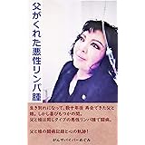 父がくれた悪性リンパ腫