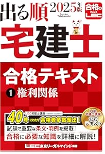 宅建士教材 2025年版 出る順宅建士 合格テキスト 3 法令上の制限・税・その他【法