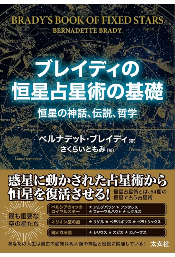 ハーモニクス占星術 | 神谷充彦 |本 | 通販 | Amazon