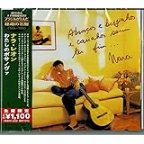 わたしのボサノヴァ(限定盤)