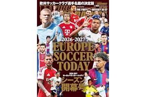 2026-2027 EUROPE SOCCER TODAY シーズン開幕号 (NSK MOOK)
