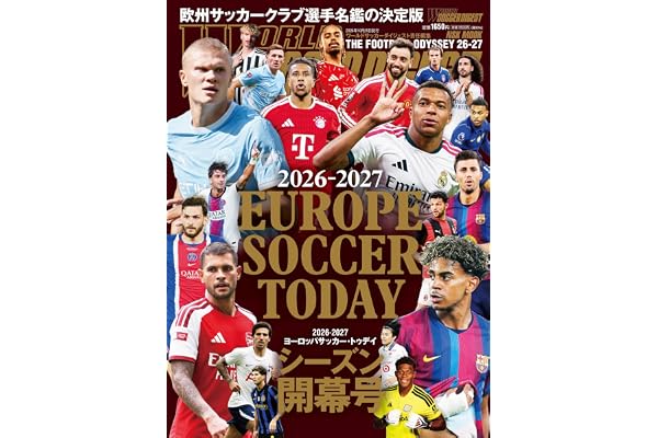 2026-2027 EUROPE SOCCER TODAY シーズン開幕号 (NSK MOOK)