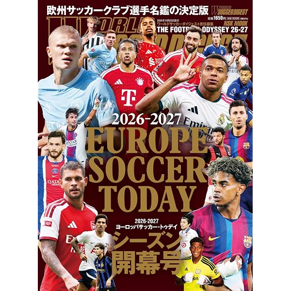 Amazon.co.jp: 2024-2025 EUROPE SOCCER TODAY シーズン開幕号: NSK