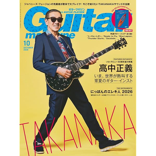Amazon.co.jp: 高中正義 TAKANAKA SUPER BEST LIVE 2023 ULTRASEVEN-T