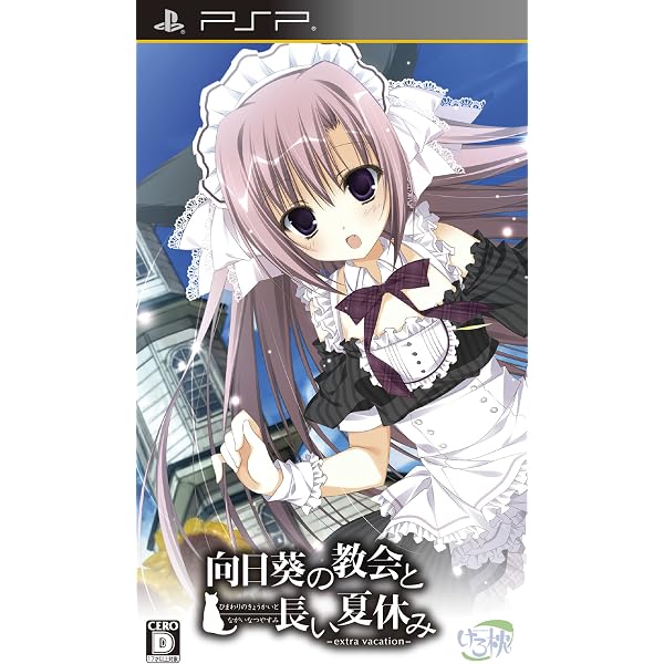 Amazon.co.jp: 向日葵の教会と長い夏休み 初回限定版 : PCソフト