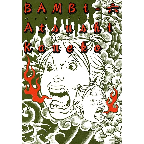 BAMBi 1 (ビームコミックス) | カネコ アツシ | 青年マンガ | Kindle