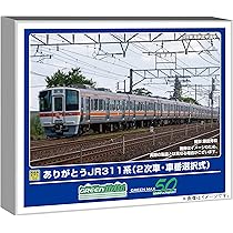 Amazon | グリーンマックス (Greenmax) Nゲージ ありがとうJR311
