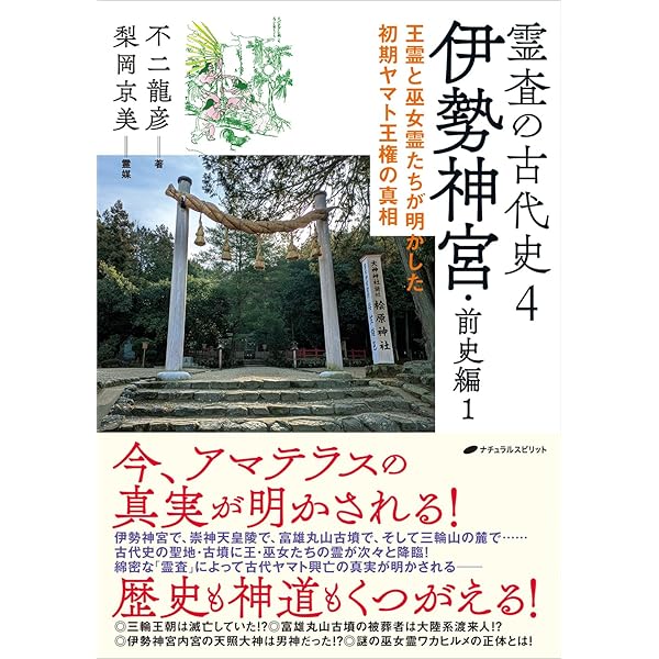 神々の黙示録 謎に包まれた神さま界のベールを剥ぐ Amazon.co.jp: 神々の黙示録: 謎に包まれた神さま界のベールを