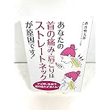 あなたの首の痛み、肩こりはストレートネックが原因です!