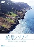 シンフォレストDVD 絶景ハワイ ~海と大地が生み出すハワイ4島の奇跡~ Amazing Views of the Four Main Islands of Hawaii