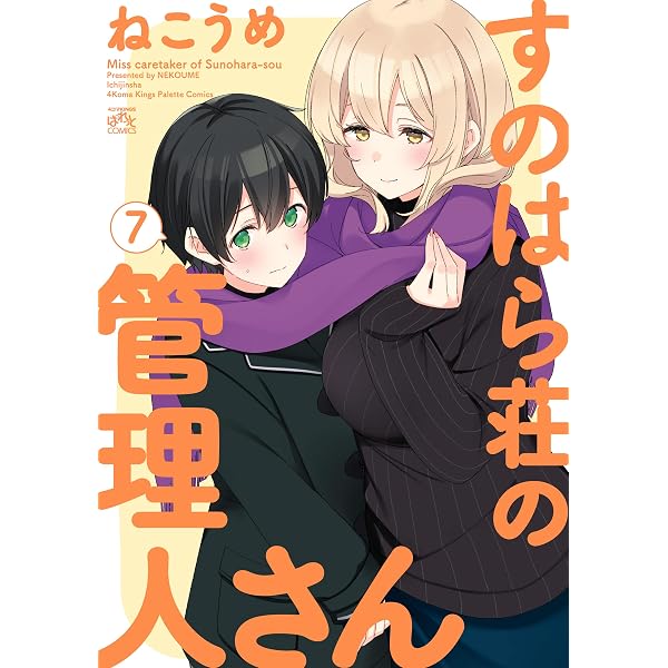Amazon.co.jp: 「すのはら荘の管理人さん」のイラストぜんぶ盛り