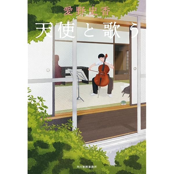Amazon.co.jp: かわせみのみちくさ : 瀧羽麻子: 本