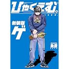 ひゃくえむ。新装版 下 (マガジンポケットコミックス)