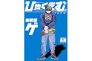 ひゃくえむ。新装版　下 (マガジンポケットコミックス)