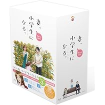 Amazon.co.jp: TVアニメ『妻、小学生になる。』第1巻 [Blu-ray] : 平川