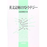 スーパー英文読解法 (上) | 表 三郎 |本 | 通販 | Amazon