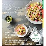 5色の野菜でからだを整える ベジ薬膳 (veggy Books)