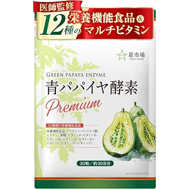 Amazon.co.jp ほしい物ランキング: パパイヤ酵素サプリメント で