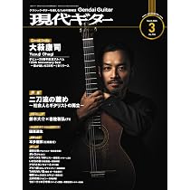 現代ギター2026年4月号(No.751)/クラシック・ギターを楽しむための情報