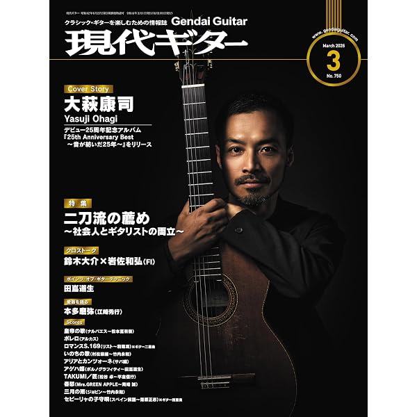 現代ギター　2008年4月号～2009年3月号　12冊セット　クラシックギター 現代ギター2026年4月号(No.751)/クラシック・ギターを楽しむための情報
