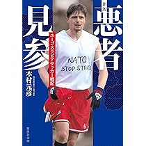 【8/31まで限定価格】ユーゴスラビア/2000/A #10 ストイコビッチ 1998年モデル】ドラガン・ストイコビッチ ＃10