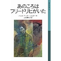 アンネの日記 Amazon.co.jp: 増補新訂版 アンネの日記 (文春文庫) (文春文庫