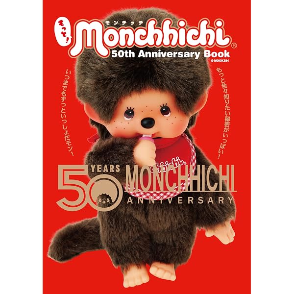モンチッチ 50th Anniversary Book (G-MOOK) | 株式会社セキグチ
