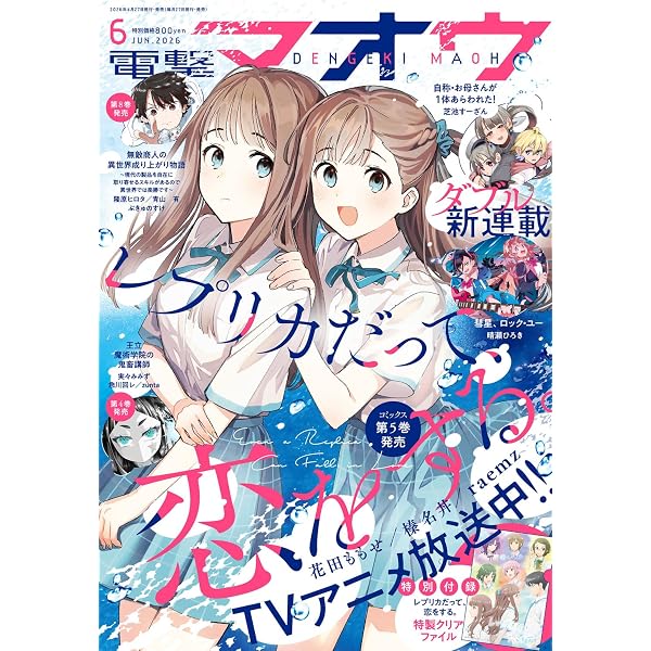 Amazon.co.jp: 電撃マオウ 2024年12月号 : Japanese Books