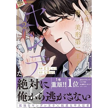 Amazon.co.jp 最新リリース: ボーイズラブマンガ の新着ランキングです。