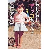 もしもし、アッコちゃん？～漫画と電話とチキン南蛮
