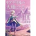 リアデイルの大地にて2