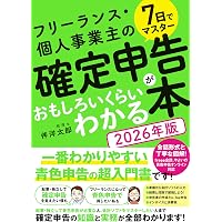 世界一ラクにできる確定申告 ~全自動クラウド会計ソフト「freee」で