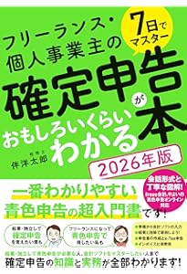 令和改訂版 フリーランスを代表して 申告と節税について教わってきまし