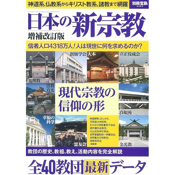 新宗教時代　③ 新宗教時代③