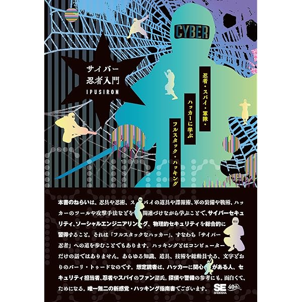 Amazon.co.jp: ハッカーの学校 鍵開けの教科書 : IPUSIRON: 本