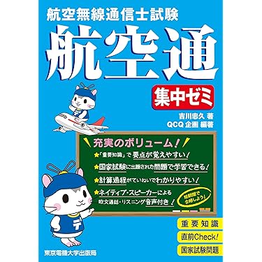 Amazon.co.jp 売れ筋ランキング: 無線通信士資格 の中で最も人気のある
