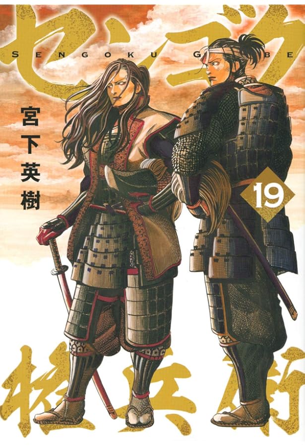 Amazon.co.jp: センゴク権兵衛(16) (ヤングマガジンコミックス) : 宮下