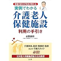 介護老人保健施設相談業務マニュアル 改訂版 |本 | 通販 | Amazon
