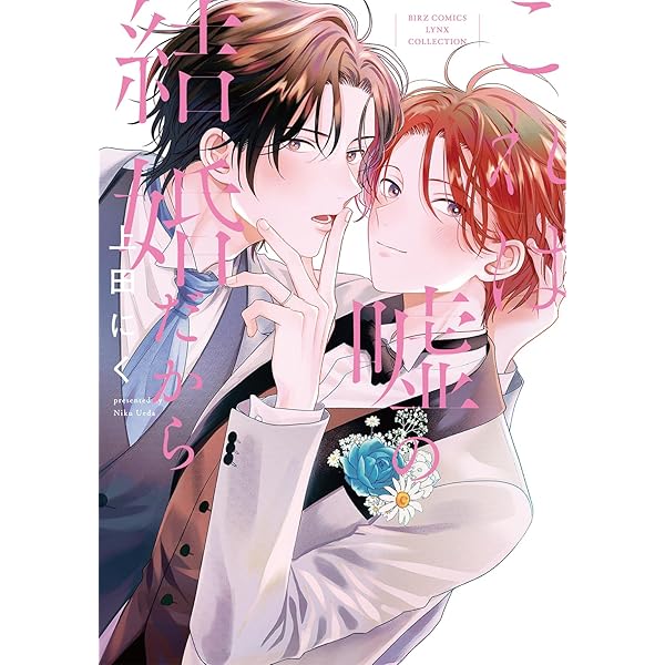 スキだと言いたいだけなのに (eyesコミックス) | 壱 あらた |本 | 通販