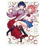 紡ぐ乙女と大正の月　１巻 (まんがタイムKRコミックス)