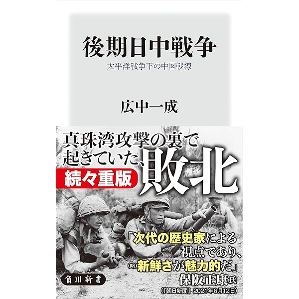 Amazon.co.jp: 傀儡政権 日中戦争、対日協力政権史 (角川新書