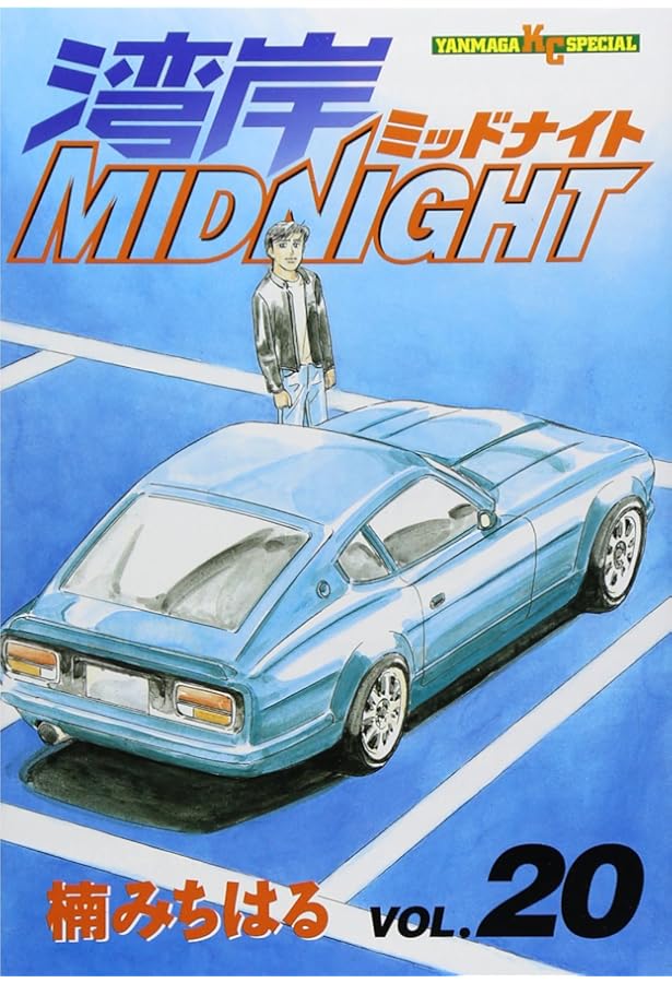 湾岸Midnight（湾岸ミッドナイト）1〜32巻 非全巻 楠みちはる Amazon.co.jp: 湾岸MIDNIGHT 1 (ヤングマガジンコミックス) : 楠
