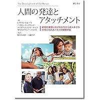 I 愛着行動 (母子関係の理論 (1) 新版) | J・ボウルビィ, 黒田
