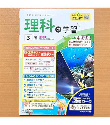 Amazon.co.jp: 2025年度版「理科の学習 2年 啓林館版【教師用】通常版